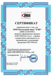 Сертификат на деятельность по продвижению и реализации продукции CIB UNIGAS